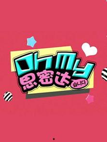 oh思密达在线观看,在线观看，笑翻你的周末时光